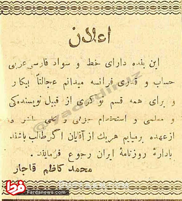 آگهی جالب کاریابی در 100 سال پیش (عکس)