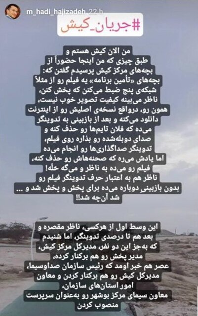 روایتی از پشت&zwnj;پرده فیلم جنجالی شبکه کیش