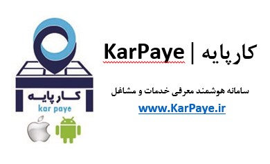مزیت های سامانه خدمات مشاغل کارپایه