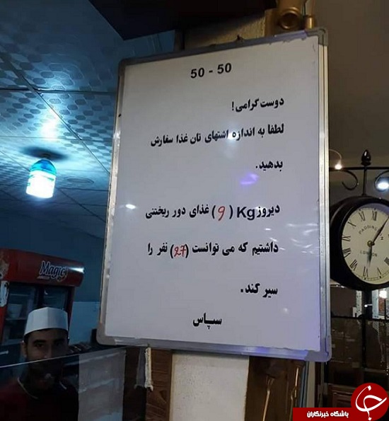 کار جالب رستوران&zwnj;دار کابلی برای جلوگیری از اسراف (+عکس)