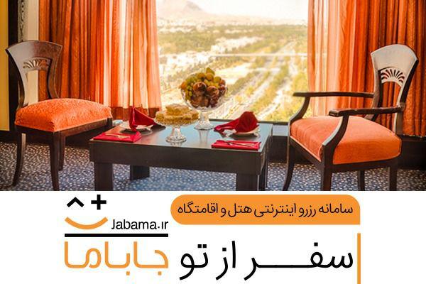 ارائه تخفیف برای رزرو اینترنتی بهترین هتل&zwnj;های شیراز