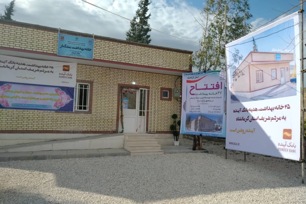 بهره برداری از 25 خانه بهداشت در کرمانشاه با حضور وزیر بهداشت