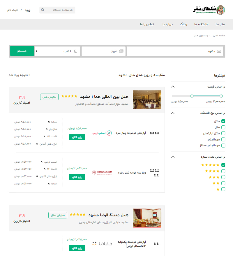 کدام سایت برای رزرو هتل بهترین قیمت ها را ارائه می کند؟