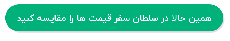 کدام سایت برای رزرو هتل بهترین قیمت ها را ارائه می کند؟