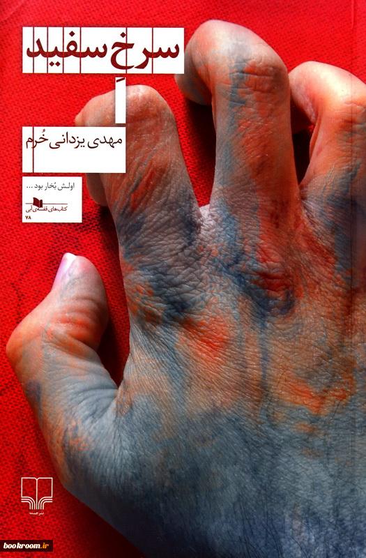 کتاب هایی که کاربران 