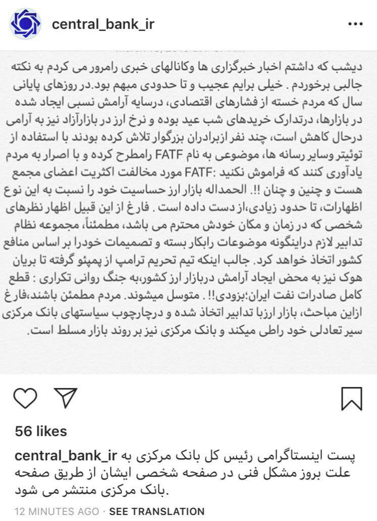 پست اینستاگرامی همتی و انتقاد از اظهارنظرها درباره FATF