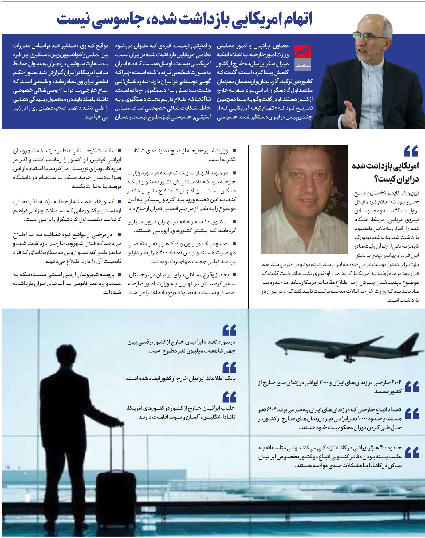 امریکایی بازداشت شده درایران کیست؟