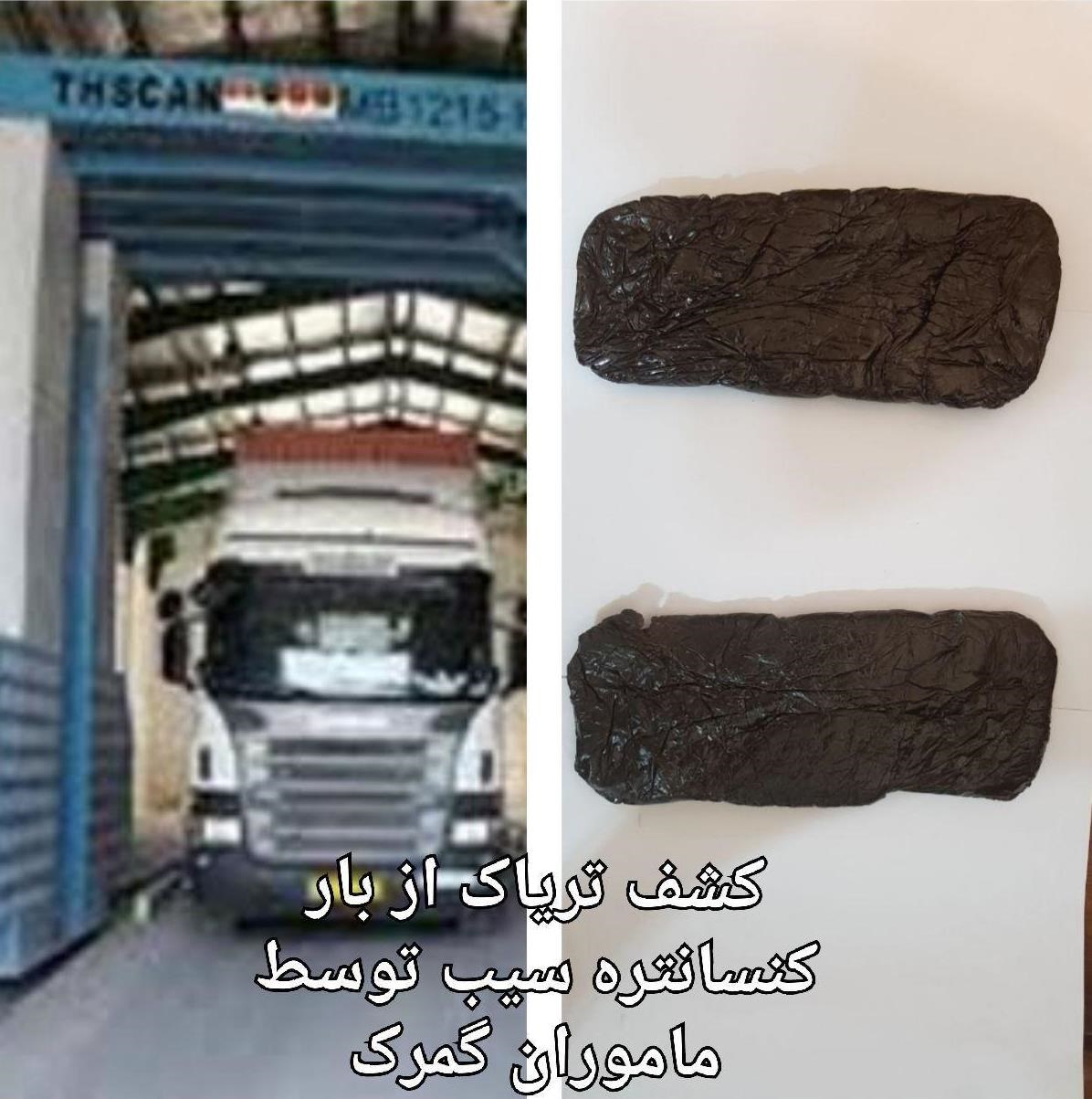 جاسازی تریاک در محموله کنستانتره سیب