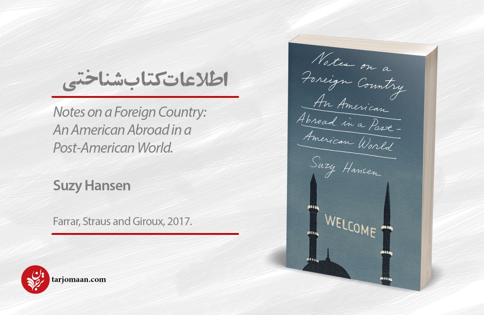 ترکیه و آمریکا: خاطره&zwnj;نگاری یک عشق و نفرت