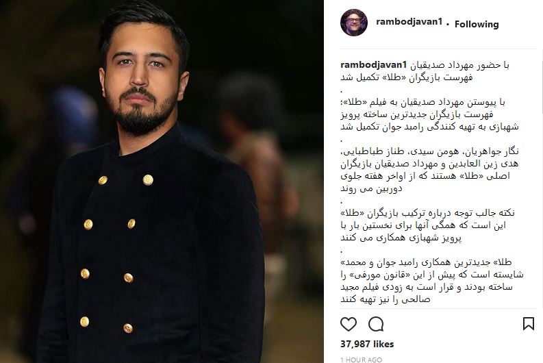 مهرداد صدیقیان در فیلم رامبد جوان