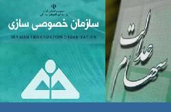 واریز 32 هزار میلیارد ریال سود سهام عدالت تاکنون