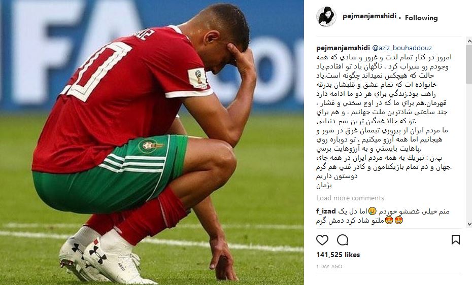 پست اینستاگرامی پژمان جمشیدی برای بازیکن مراکش