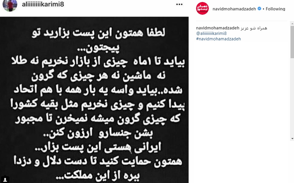 واکنش نوید محمدزاده به پست اعتراضی علی کریمی (عکس)