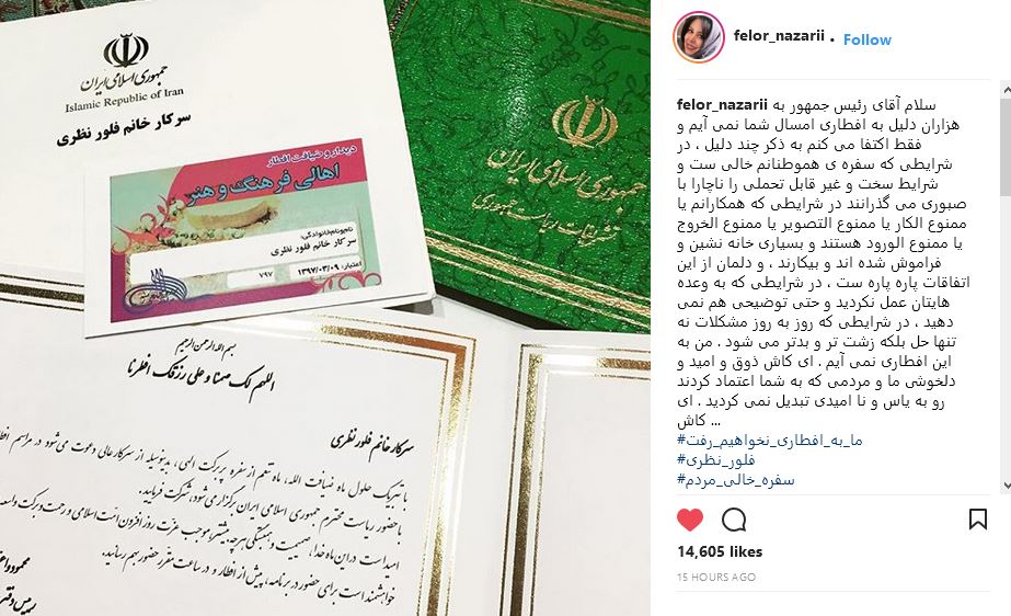 فلور نظری به افطاری رئیس جمهور نمی رود