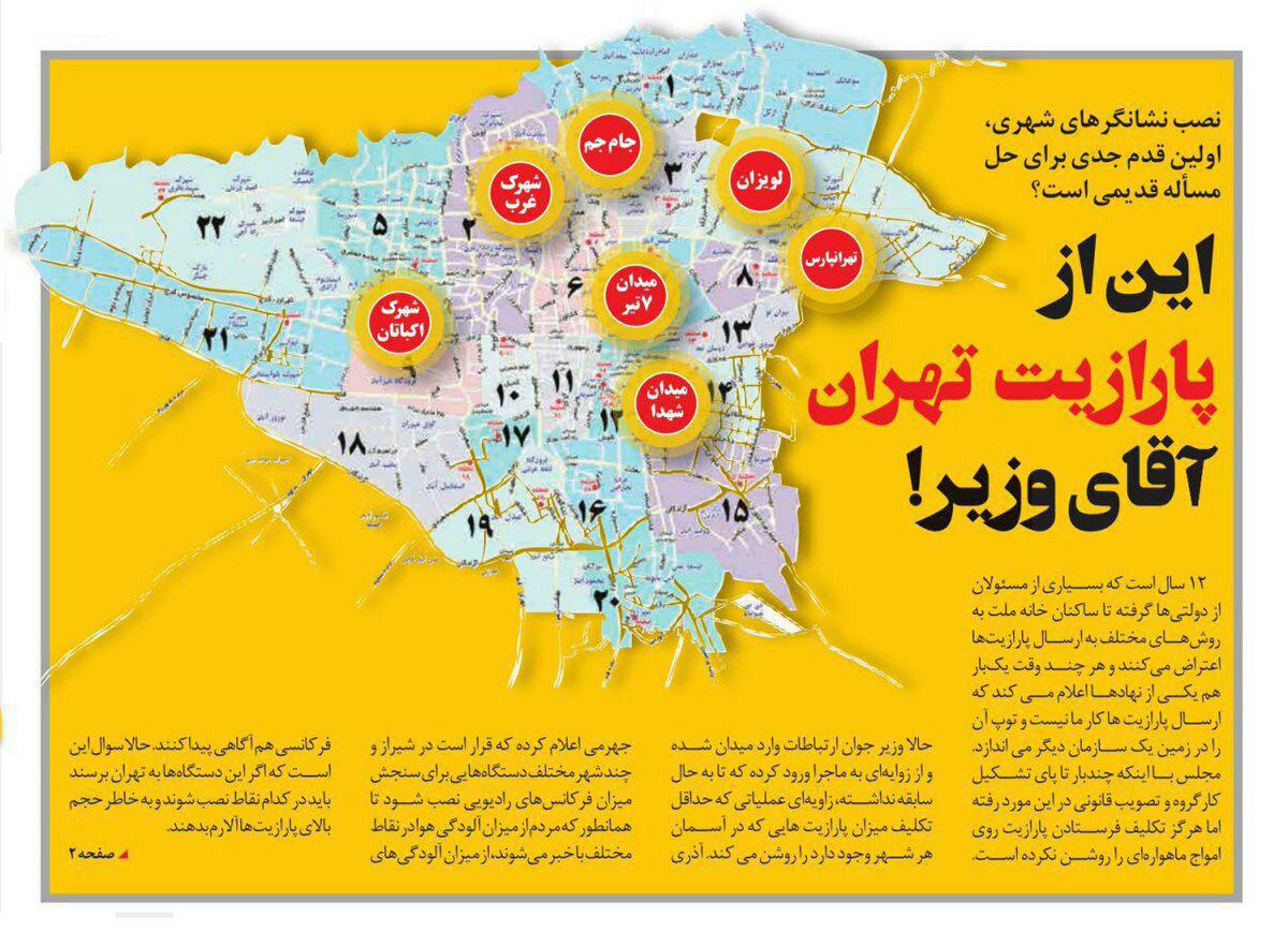 دکل های پخش پارازیت در کدام مناطق تهران نصب شده‌اند؟ / اینفوگرافیک