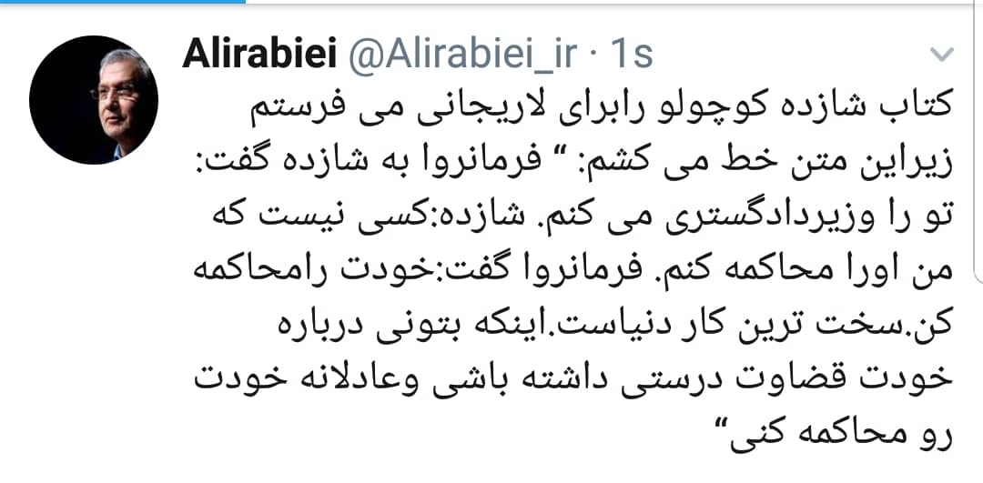 کنایه ربیعی به علی لاریجانی کنایه ربیعی به علی لاریجانی