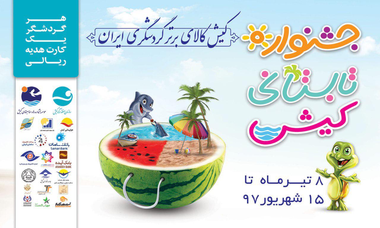 برگزاری روز خبرنگار در جزیره کیش