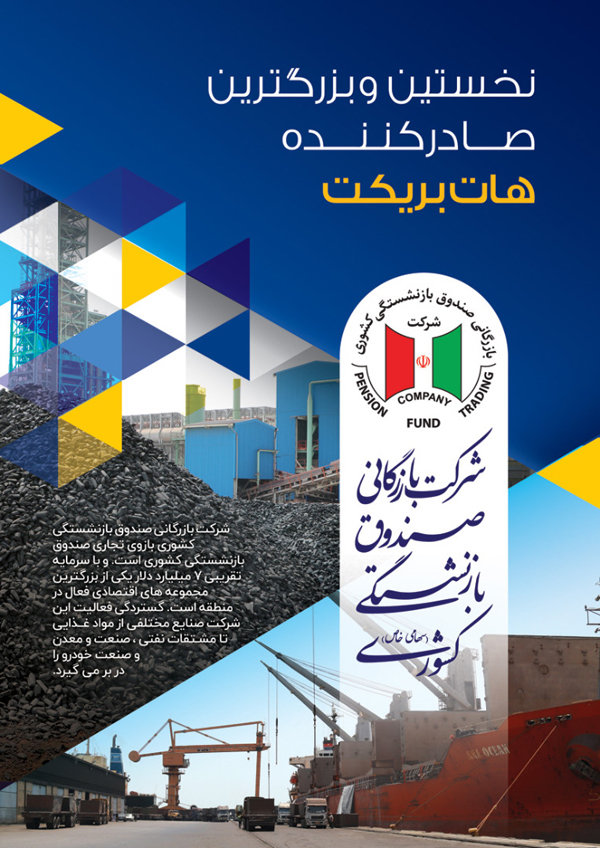 حضور پررنگ بزرگ&zwnj;ترین صادر کننده هات بریکت (HBI) ایران در نمایشگاه میتکس