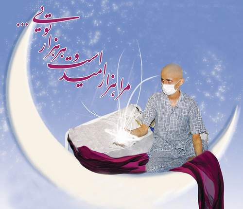 عید قربان؛ خیریه امید