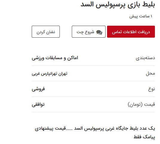 یک میلیون تومان، قیمت بلیت پرسپولیس و السد!