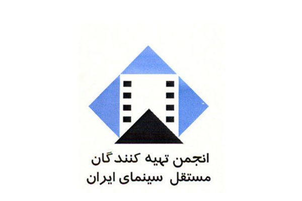 خیرمقدم انجمن تهیه&zwnj;کنندگان مستقل سینما به حسین انتظامی