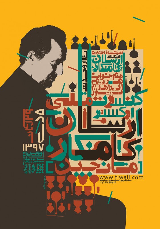 کنسرت ارکستر ملی مانجین برگزار شد