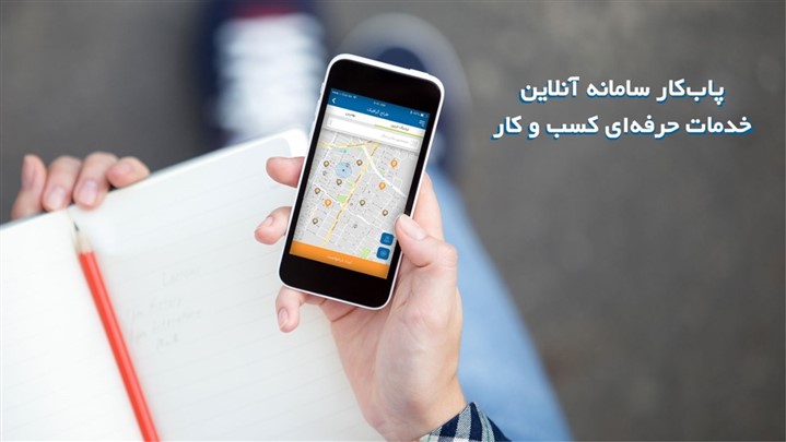 &nbsp;سامانه آنلاین پاب کار، بستری برای کسب درآمد بیشتر