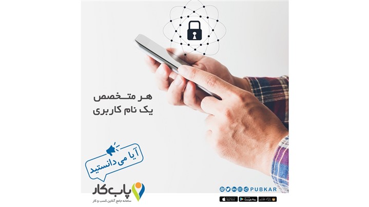 &nbsp;سامانه آنلاین پاب کار، بستری برای کسب درآمد بیشتر
