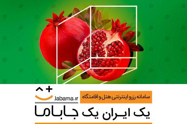 رزرو اقامتگاه و بوم گردی در محبوب&zwnj;ترین شهرها در شب یلدا