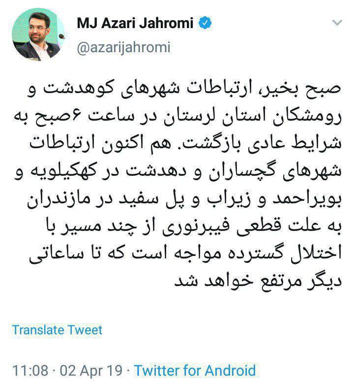 گزارش آذری جهرمی از وضعیت ارتباطات در استان لرستان