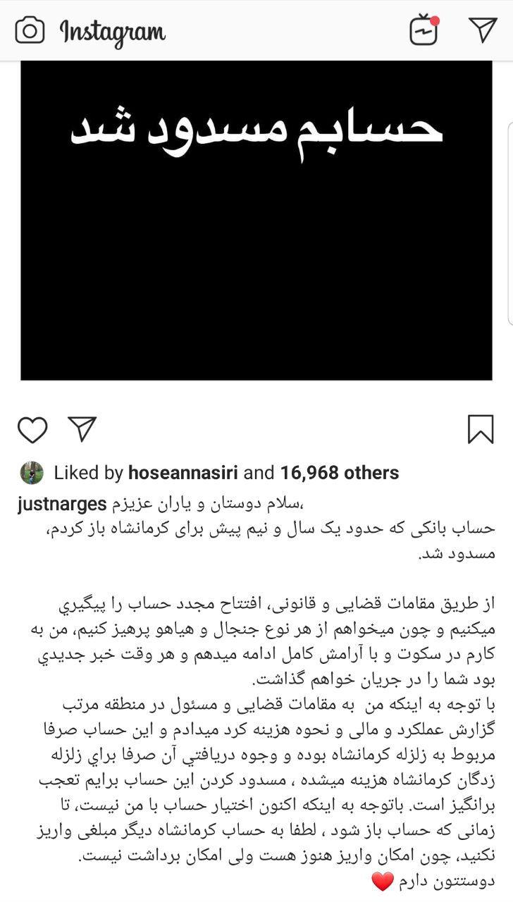 حساب «نرگس کلباسی» مسدود شد حساب «نرگس کلباسی» مسدود شد