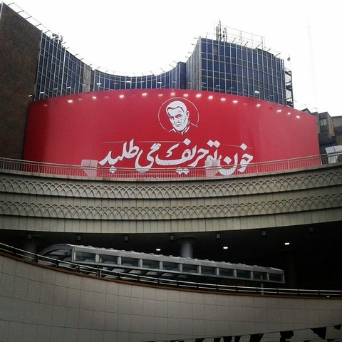 دیوارنگاره میدان ولیعصر