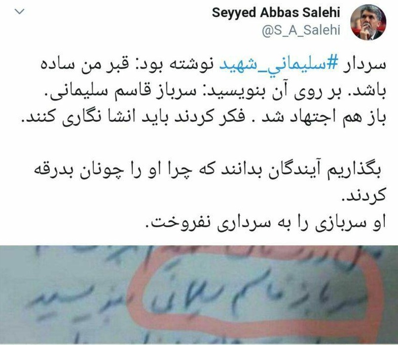 توئیت وزیر فرهنگ در انتقاد از سنگ قبر سردار  سلیمانی