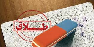 سقف ثبت طلاق در دفترخانه&zwnj;ها محدود شد