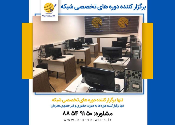 آموزش شبکه، سیسکو و مایکروسافت در آموزشگاه عصر شبکه