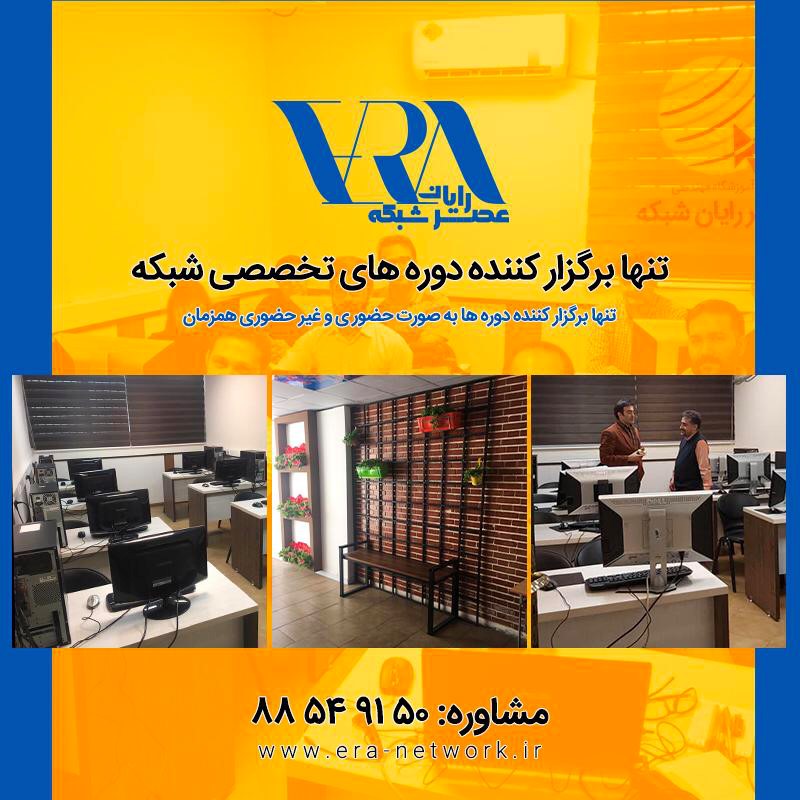 آموزش شبکه، سیسکو و مایکروسافت در آموزشگاه عصر شبکه