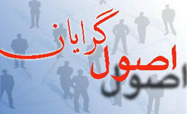 ۱۸ نفر از کاندیداهای ائتلاف نیروهای انقلاب در تهران مشخص شدند