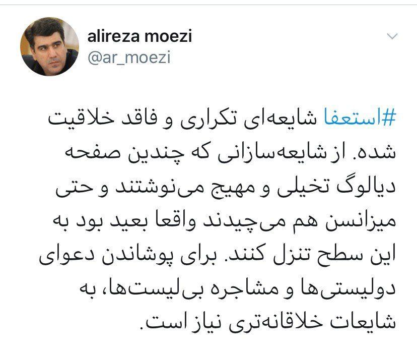 تكذيب استعفاى روحانی