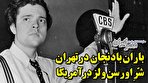 باران بادنجان در تهران، مریخی‌های اورسن ولز در آمریکا (فیلم)