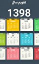 98، سالِ سیلی واقعیت بود