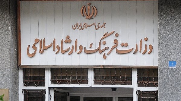 وزارت ارشاد