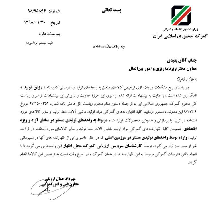 اقدام جدید گمرک برای تسریع در ترخیص مواد اولیه و ماشین&zwnj;آلات تولید