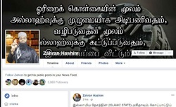 رسانه های سریلانکا: «زهران هاشم» و «ابو محمد» دو نفر از عوامل انتحاری انفجارهای امروز هستند