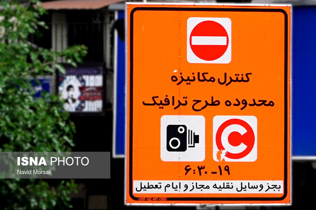 سازمان تعزیرات صلاحیت ورود به موضوع نرخ عوارض طرح ترافیک ندارد