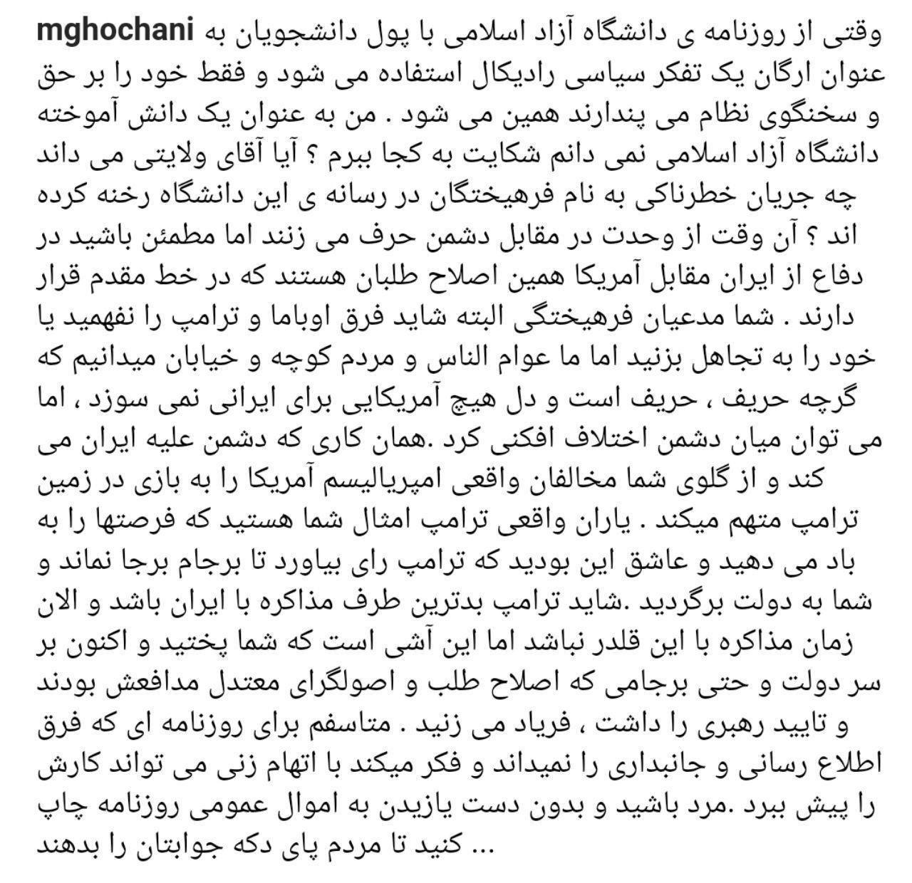 واکنش قوچانی به تیتر امروز روزنامه فرهیختگان علیه اصلاح طلبان