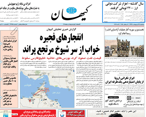 آقای کیهان! آتش بیار این معرکه نباش