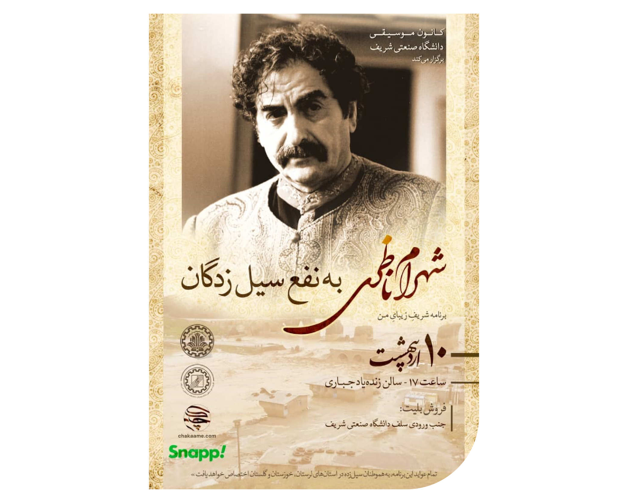 کنسرت شهرام ناظری به نفع سیل زدگان