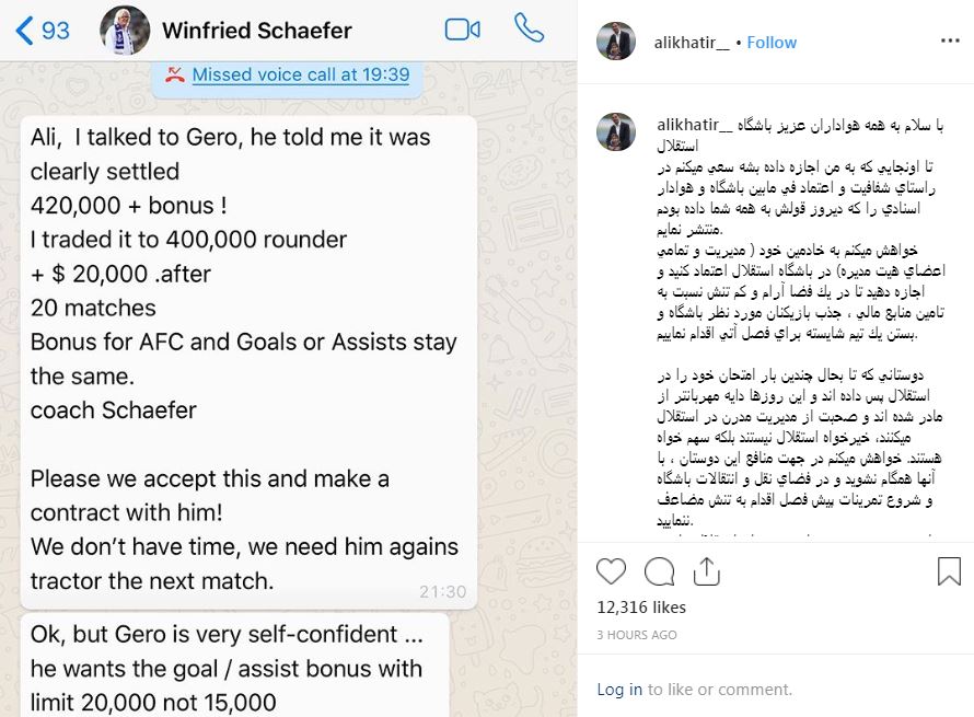 مدرک معاون استقلال برای اثبات دلالی وینفرد شفر/ عکس