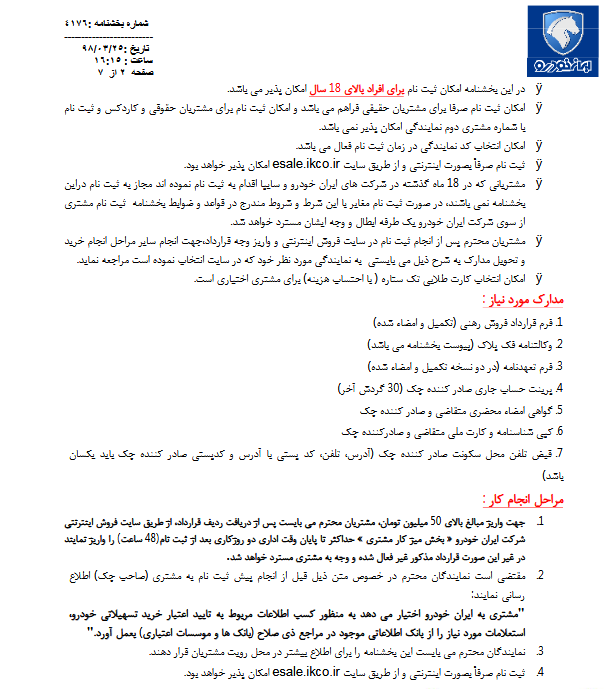 طرح جدید فروش اقساطی 4 محصول ایران خودرو  به صورت اقساطی با تحویل فوری از فردا 27 خرداد (+جدول و جزئیات)