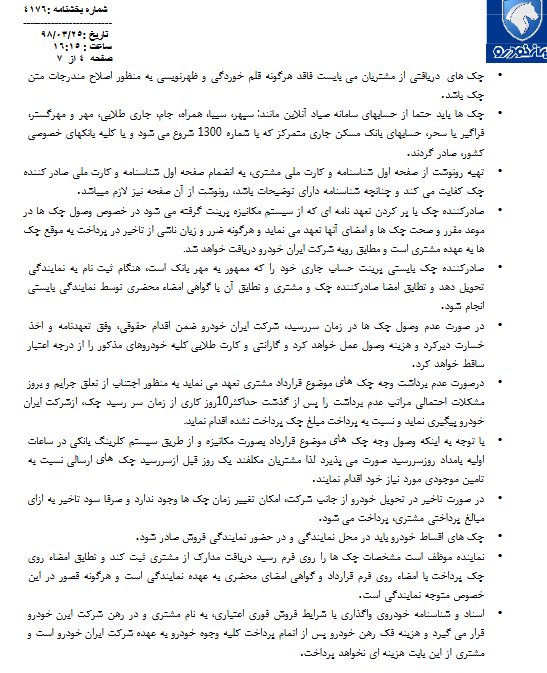 طرح جدید فروش اقساطی 4 محصول ایران خودرو  به صورت اقساطی با تحویل فوری از فردا 27 خرداد (+جدول و جزئیات)